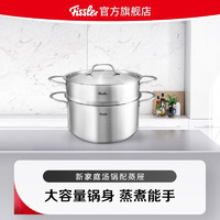 家装季：Fissler 菲仕乐 双层蒸锅 32cm+蒸屉