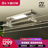 OLT 欧兰特 电动晾衣架自动升降 LED照明四杆伸缩杆 C335曙光金