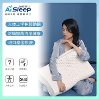 Aisleep 睡眠博士 泰国天然乳胶枕头护颈椎成人学生宿舍按摩午睡枕助眠防螨