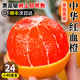 誉福园 血橙新鲜水果秭归中华红橙子 4斤60mm小果