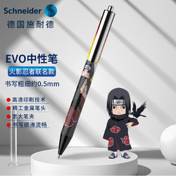 Schneider Electric 施耐德电气 施耐德（Schneider）X火影忍者中性笔 按动签字笔德国进口欧标约0.5mm-黑
