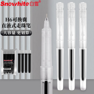 Snowhite 白雪 直液笔速干中性笔 可换墨囊大容量 透明可视墨仓直液式走珠笔签字笔 黑色1支笔 H6