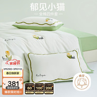 博洋（BEYOND）家纺全棉纯棉四件套简约几何床上用品卡通床单被罩被套春夏 郁见小猫（床单款） 1.5米床(被套200*230厘米)