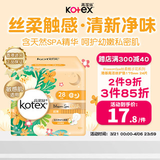 高洁丝（Kotex）栀子花超薄透气卫生巾280mm*10片姨妈巾瞬吸防漏淡香型清新 港版 【淡雅栀子花香】超薄 280mm 10片