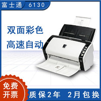 移动端：FUJITSU 富士通 fi6130自动扫描仪连续高速双面彩色高清办公小型pdf扫描机 fi-6130（30张/分）办公优选
