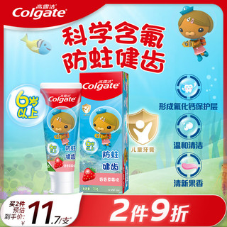 Colgate 高露洁 海底小纵队 儿童牙膏70g 香香草莓味6-12岁（新老包装随机发）