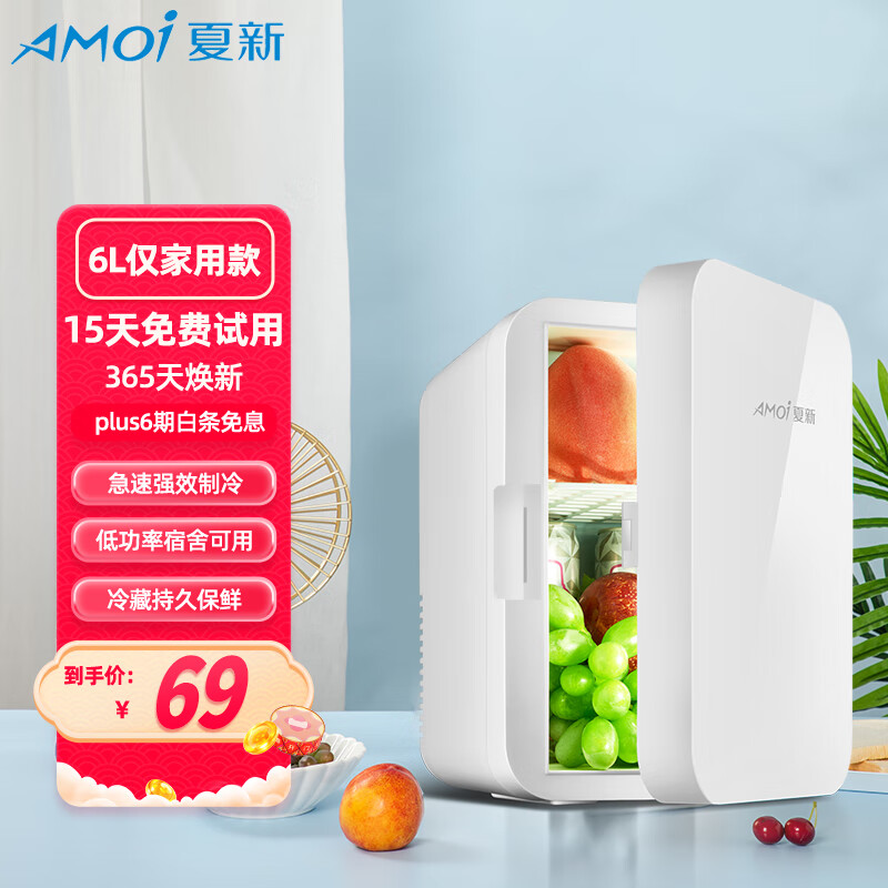 AMOI 夏新 小冰箱车载 6L 家用 标准款（仅家用）