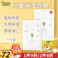 Pororo 啵乐乐（Pororo）儿童面膜晒后补水舒缓面膜1盒10片装