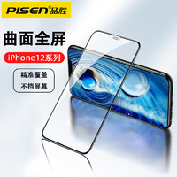 PISEN 品胜 适用苹果12手机钢化膜全包边iPhone12mini高清全屏覆盖promax防摔保护pro防指纹十二抗蓝光无边钻石贴膜