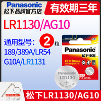 Panasonic 松下 AG10小纽扣电池 LR1130 L1131 LR54 389 390电子手表卡西欧计算器1.5v碱性189温度计激光笔玩具10粒