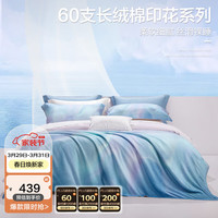 博洋（BEYOND）博洋家纺60支长绒棉四件套贡缎ins风纯棉套件床品全棉被套床单 极光 1.5米床（被套200x230cm）