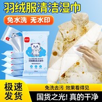 RUNBEN 润本 擦羽绒服清洁湿巾免洗专用衣物去污神器小包装便携羽绒服湿巾