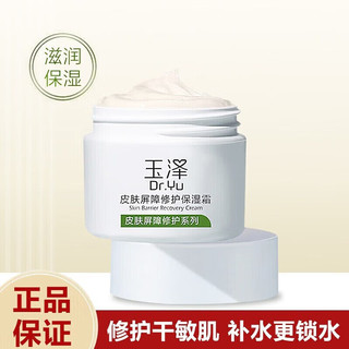 CICA-CARE 仙卡 Dr.Yu 玉泽 皮肤屏障修护保湿霜 50g
