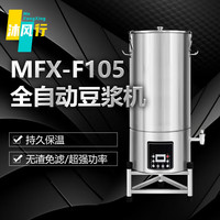 沐风行豆浆机商用大容量全自动豆浆机全自动加热一体机带恒温保温功能现磨打浆机 MFX-F105-S【40L】