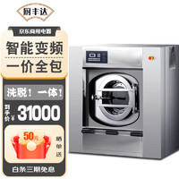 厨丰达 大型洗衣机全自动洗脱机商用工业水洗机变频洗涤设备-15KG商用洗衣机
