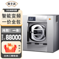 厨丰达 大型洗衣机全自动洗脱机商用工业水洗机变频洗涤设备-50KG商用洗衣机