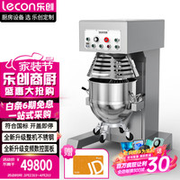 乐创（lecon）搅拌机商用和面机商用厨师机多功能打蛋机打鲜奶机大容量打面粉馅料搅面机LC-B80-FT整机不锈钢 80L丨打蛋和面搅拌丨整机不锈钢