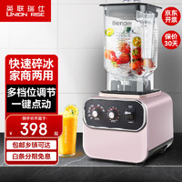 英联瑞仕沙冰机破壁机商用冰沙机碎冰机刨冰机榨汁机料理机 多功能破壁豆浆机（非加热） 多功能 多功能1.5L家商两用粉色