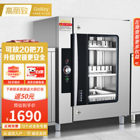 高丽致（Goliizy）刀具消毒柜商用臭氧紫外线热风循环食堂厨房带锁菜刀砧板毛巾消毒机组合柜 XDZ180-20D 单门双锁｜20把刀｜工具若干