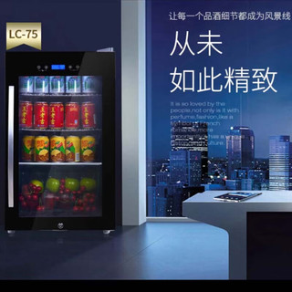 苏勒冰吧小型冷藏柜办公室茶叶冰箱酒店饮料展示柜小红酒柜   LC-75   冰吧