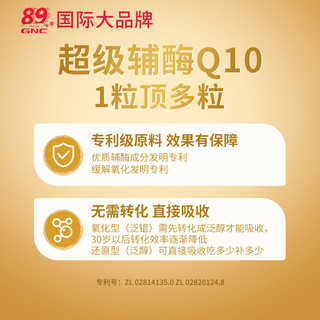 GNC 健安喜 还原型泛醇辅酶q10辅酶素软胶囊 100mg*30粒