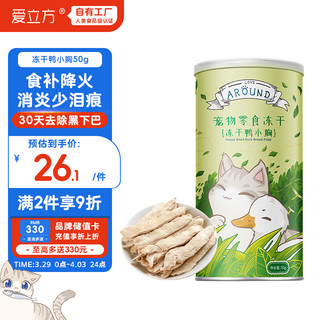 LOVE AROUND 爱立方 宠物冻干鸡小胸/鸭小胸60g