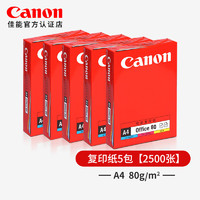 Canon 佳能 原装A4复印纸一包整箱学生家用