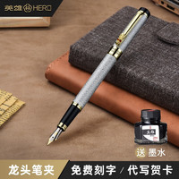HERO 英雄 钢笔学生成人书写练字铱金钢笔中国风龙夹6006礼盒装明尖墨水笔 银色0.5mm 免费刻字 加墨.水1瓶
