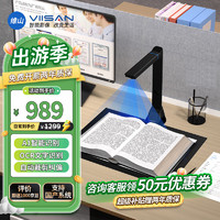 VIISAN 维山 扫描仪  书籍扫描 曲面展平 自动分页 VEE18922