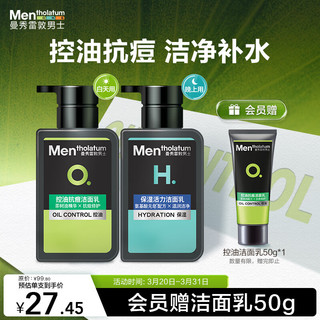 曼秀雷敦 控油抗痘洁面乳150ml 保湿活力洁面乳150ml