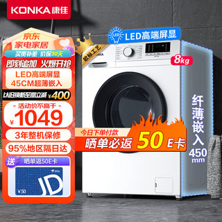 KONKA 康佳 家电 洗衣机8KG全自动欧标工艺系列 45cm超薄平嵌入滚筒洗衣机 （KG80-T1006）