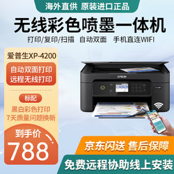 EPSON 爱普生 远程3100打印机