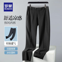 罗蒙（ROMON）男士西裤2024春季职业商务休闲宽松直筒裤百搭长裤 黑色 32（2尺5）