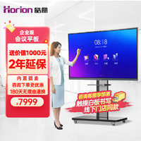 Horion 皓丽 企业版65英寸 会议平板一体机可触摸 视频会议教培办公白板 内置摄像头/含笔投屏器移动底座