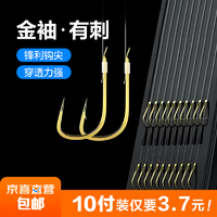 国产 鱼钩成品套装绑好子线双钩伊势尼伊豆金袖钩金海夕 10付 3号钩+0.8子线