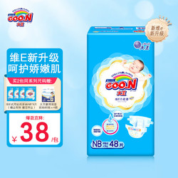 GOO.N 大王 维E系列婴儿纸尿裤 超薄透气宝宝尿不湿 新升级纸尿裤NB48片（0-5kg）