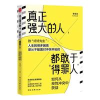 百億補貼：《真正強大的人，都敢于得罪人》