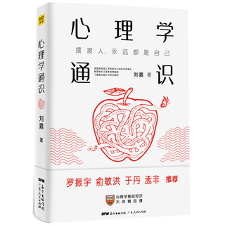 京东百亿补贴：《心理学通识》