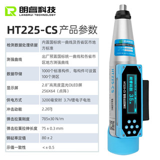 朗睿科技（LANGRUI TECHNOLOGY LR）智能云数显回弹仪 云上传数据电磁一体式回弹仪HT225-CS 一台价