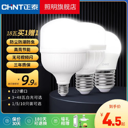 CHNT 正泰 e27螺口led燈泡節能燈家用超亮商用大功率光源超亮球泡螺旋3W