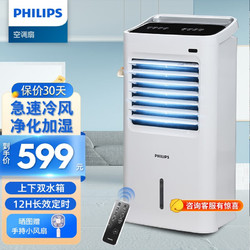 PHILIPS 飞利浦 空调扇单冷制冷风扇家用冷风机冷气扇水冷小空调负离子遥控 冷风扇