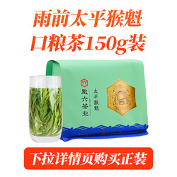 徽六 太平猴魁绿茶小罐装 25g