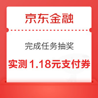 京东金融 月月享购物优惠 领2.6元小金库支付券