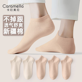 Caramella 卡拉美拉 男女纯棉短袖 5双装