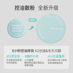 innisfree 悦诗风吟 控油矿物质持久定妆散粉蜜粉敏肌可用调肤色