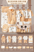 Disney 迪士尼 婴儿衣服套装新生儿礼盒初生套装刚出生满月宝宝见面礼物四季用品 童趣米奇四季咖25件 73CM