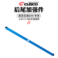 库斯科 CUSCO加强件适用于英菲尼迪Q50/Q50L 2.0T/3.7NA前顶吧底盘强化件汽车升级改装配件 后尾加强件 NQ50 492 RM