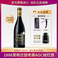 莫格庄园 法国原瓶原装进口AOC级红酒 稀有14.5度老藤干红葡萄酒 750ml*1瓶（配礼品袋+开瓶器）