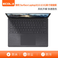 ECOLA 宜客莱 微软 Surface Laptop3(13.5/15)英寸/Studio 14.4 平板电脑键盘保护膜 防尘防水透明EC007