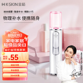 K·SKIN 金稻 补水仪纳米喷雾仪手持加湿器面部冷喷补水仪便携式补水仪 随时随地可用 KD77A 礼物女